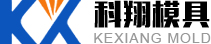 科翔模具 科翔模具
